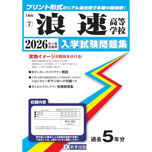 浪速高等学校 2013年度受験用 赤本131 (高校別入試対策シリーズ) 浪速高等学校 2026年度受験用 (高校別入試対策シリーズ 131) | 英俊社